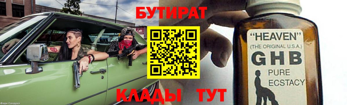 БУТИРАТ BDO Лабытнанги