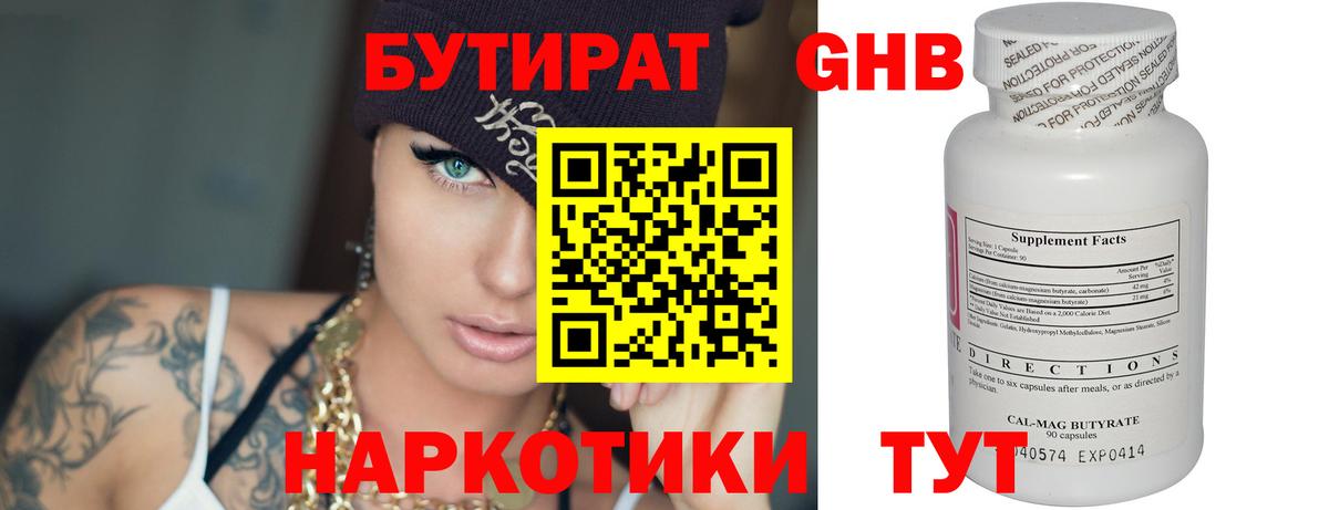 Бутират BDO 33%  Вход с VPN  Лабытнанги 
