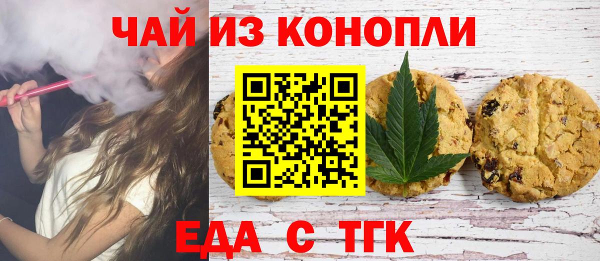 Печенье с ТГК конопля  Вход с VPN  Лабытнанги 