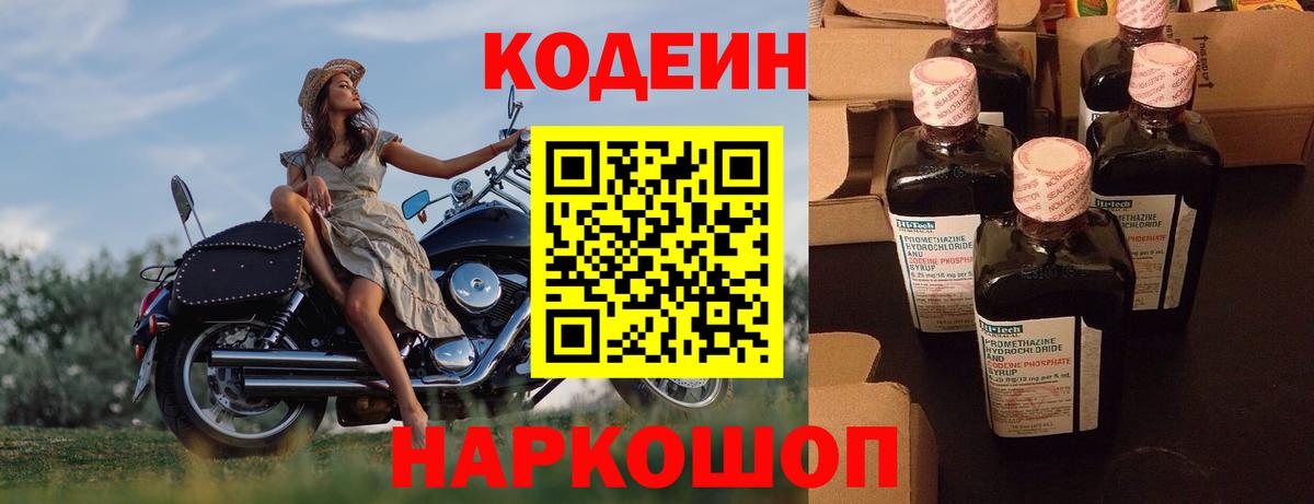 Лабытнанги  Кодеиновый сироп Lean напиток Lean (лин)  Вход с VPN 