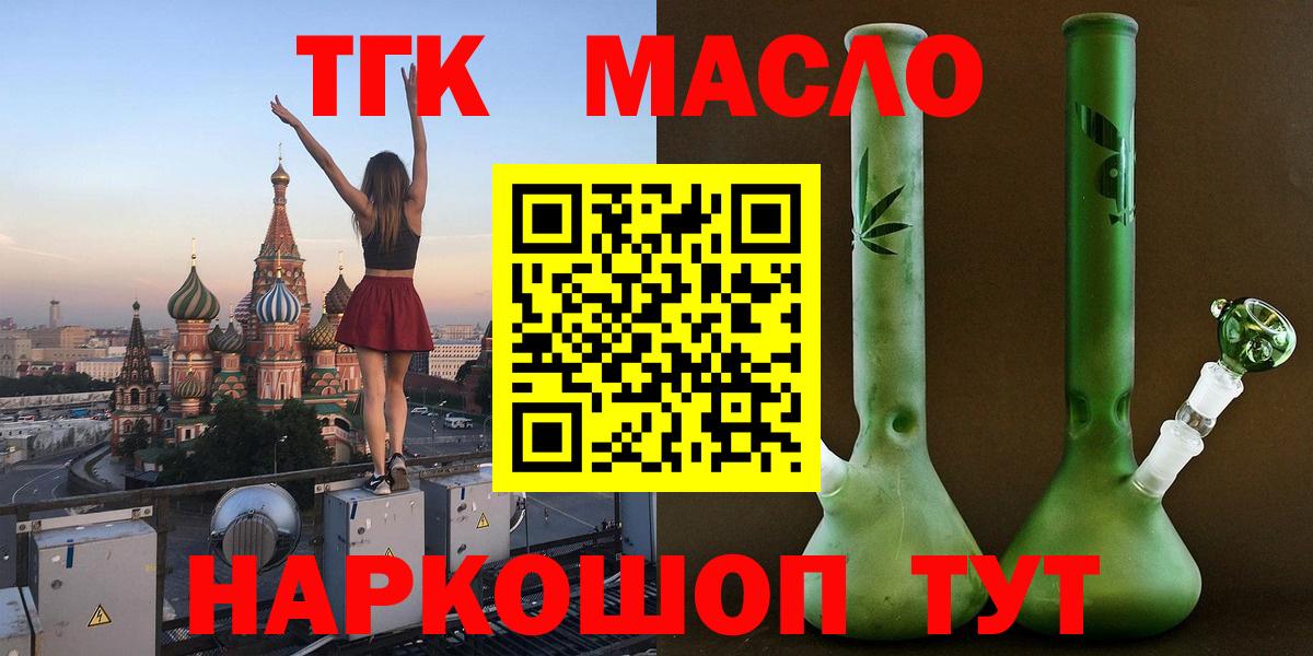 Лабытнанги  Дистиллят ТГК THC oil  Вход с VPN 