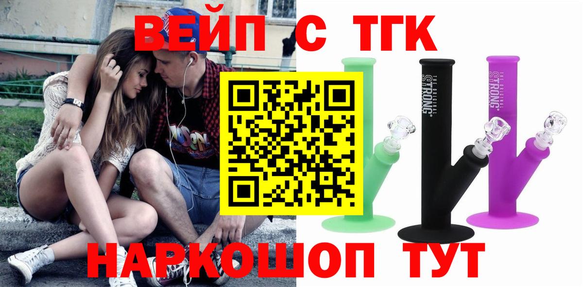 ТГК вейп с тгк Лабытнанги